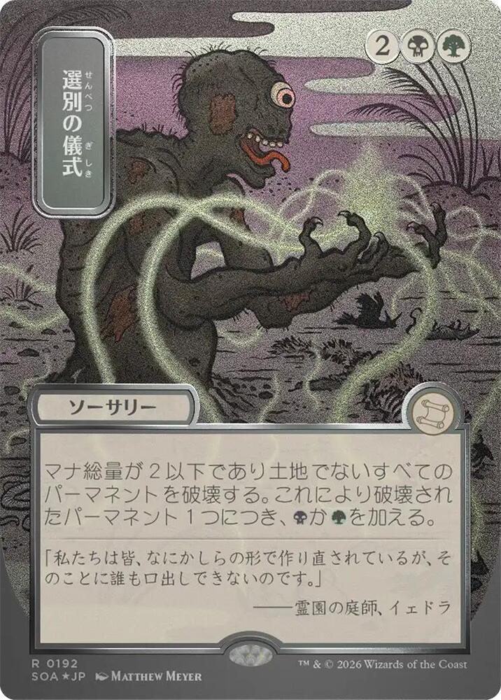 Culling Ritual JP Alternate Art Silver Scroll Foil 192 (Secrets of Strixhaven: Mystical Archive)  - Foil