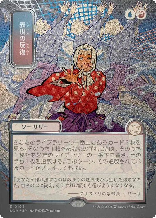 Expressive Iteration JP Alternate Art Silver Scroll Foil 194 (Secrets of Strixhaven: Mystical Archive)  - Foil