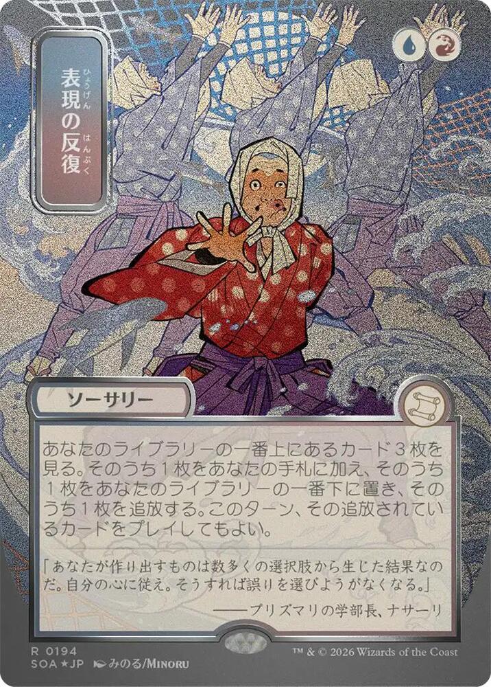 Expressive Iteration JP Alternate Art Silver Scroll Foil 194 (Secrets of Strixhaven: Mystical Archive)  - Foil