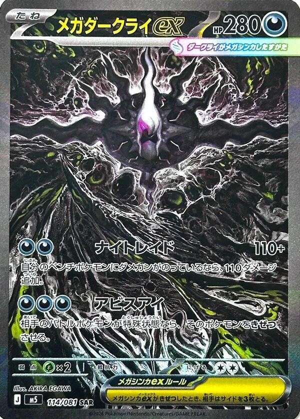 Mega Darkrai ex 114/081 (M5: Abyss Eye)  - Holofoil
