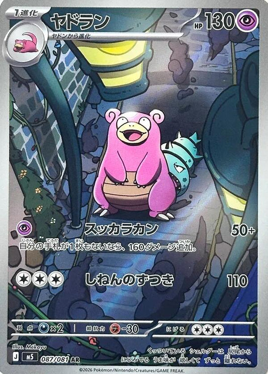 Slowbro 087 081 087/081 (M5: Abyss Eye)  - Holofoil