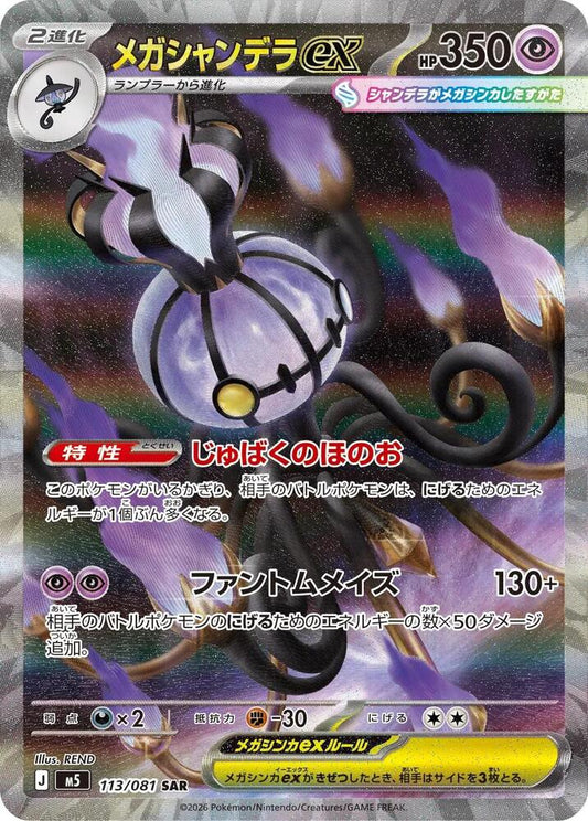Mega Chandelure ex 113 081 113/081 (M5: Abyss Eye)  - Holofoil