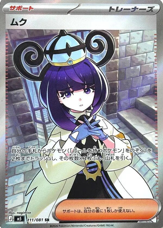 Gwynn 111 081 111/081 (M5: Abyss Eye)  - Holofoil
