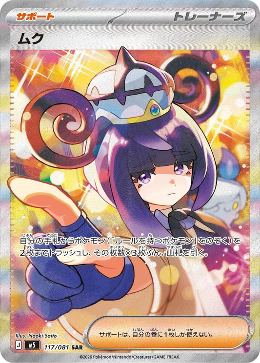 Gwynn 117/081 (M5: Abyss Eye)  - Holofoil