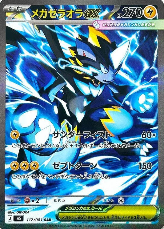 Mega Zeraora ex 112 081 112/081 (M5: Abyss Eye)  - Holofoil