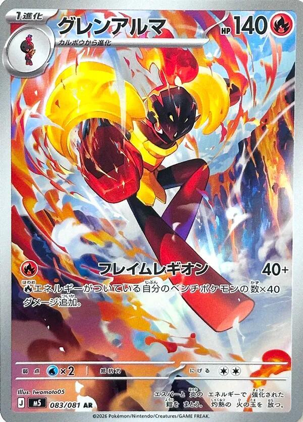 Armarouge 083/081 (M5: Abyss Eye)  - Holofoil