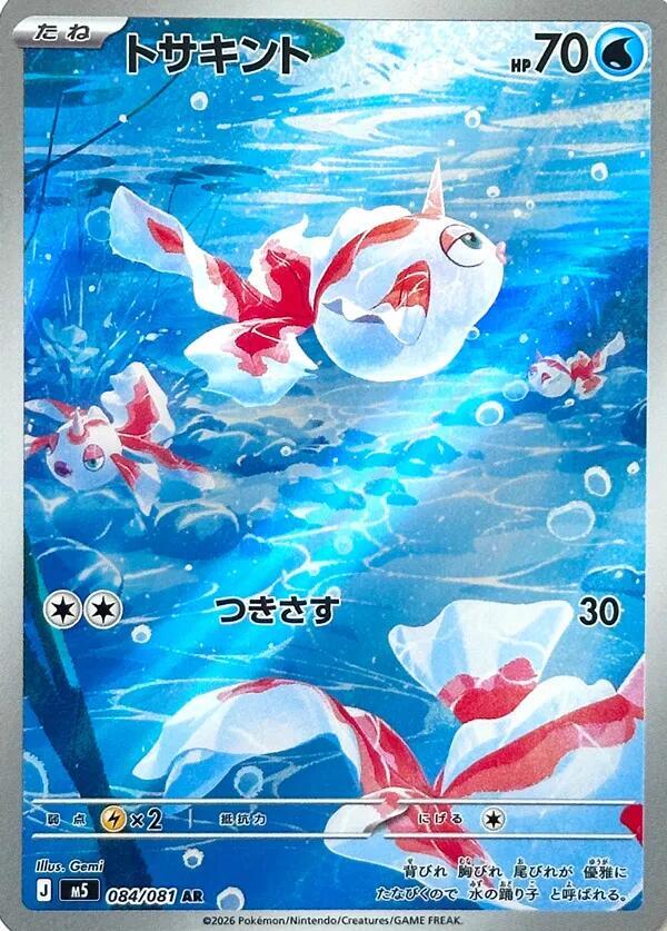 Goldeen 084 081 084/081 (M5: Abyss Eye)  - Holofoil