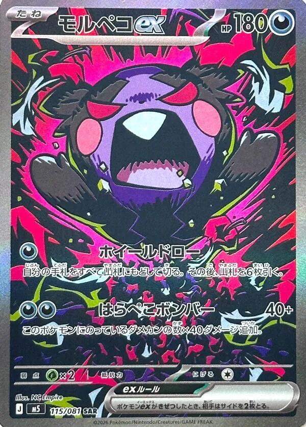 Morpeko ex 115 081 115/081 (M5: Abyss Eye)  - Holofoil