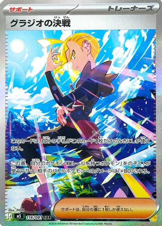 Gladions Showdown 116 081 116/081 (M5: Abyss Eye)  - Holofoil