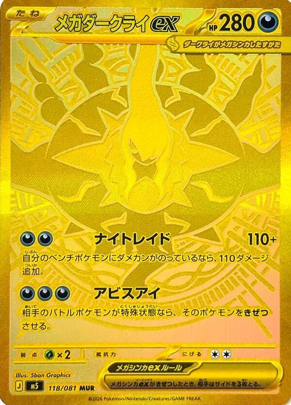 Mega Darkrai ex 118 081 118/081 (M5: Abyss Eye)  - Holofoil