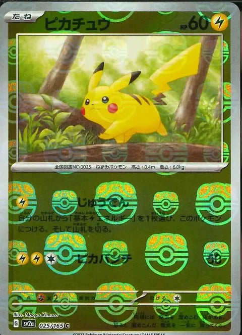 Pikachu 025 165 Master Ball Pattern 025/165 (SV2a: Pokemon Card 151)  - Holofoil
