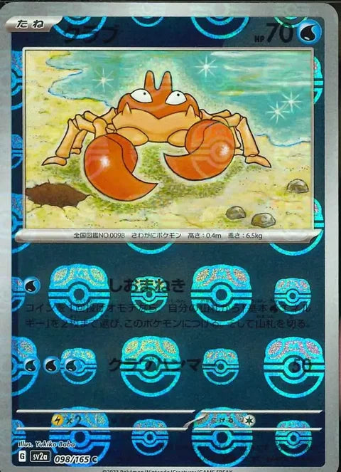Krabby Master Ball Pattern 098/165 (SV2a: Pokemon Card 151)  - Holofoil