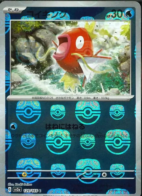 Magikarp Master Ball Pattern 129/165 (SV2a: Pokemon Card 151)  - Holofoil