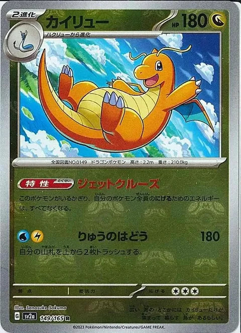 Dragonite Master Ball Pattern 149/165 (SV2a: Pokemon Card 151)  - Holofoil