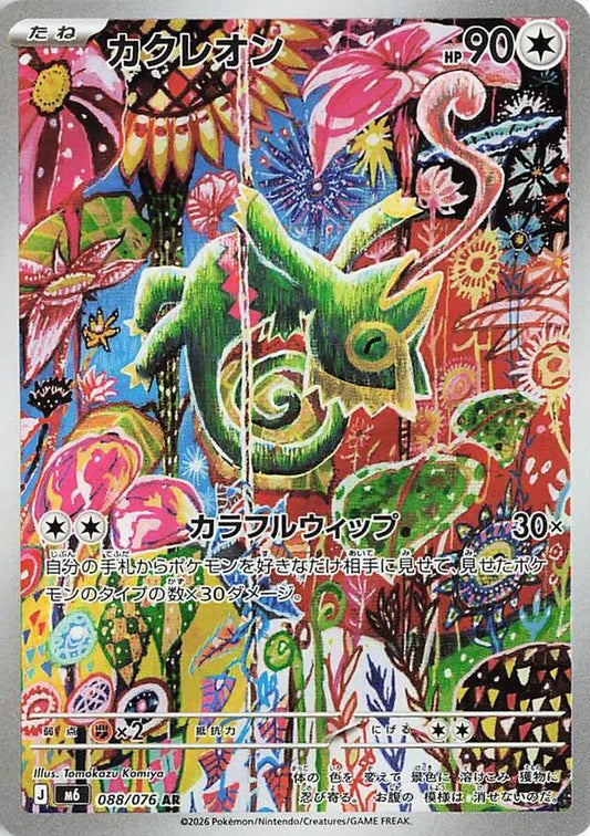 Kecleon 088/076 (M6: Storm Emeralda)  - Holofoil