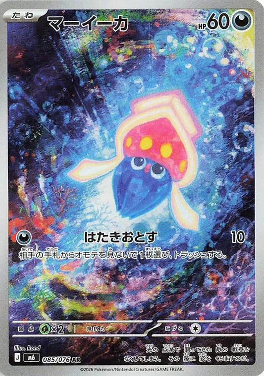Inkay 085/076 (M6: Storm Emeralda)  - Holofoil