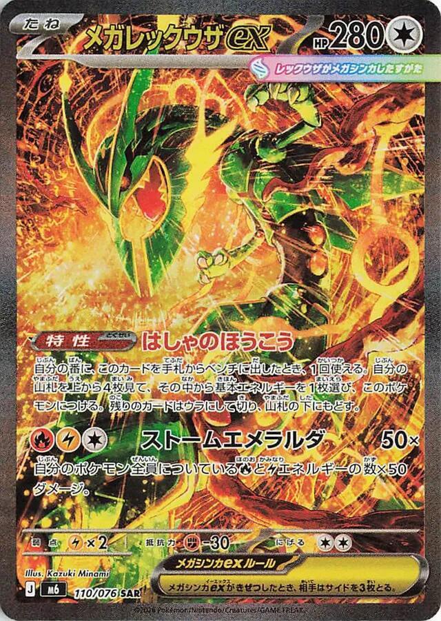 Mega Rayquaza ex 110/076 (M6: Storm Emeralda)  - Holofoil