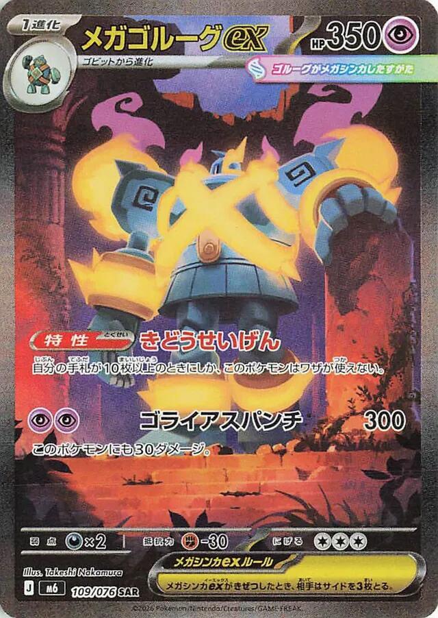 Mega Golurk ex 109/076 (M6: Storm Emeralda)  - Holofoil