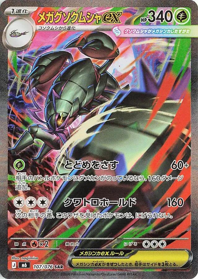 Mega Golisopod ex 107/076 (M6: Storm Emeralda)  - Holofoil