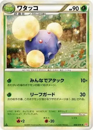 Jumpluff 008/070 (L1: HeartGold Collection)  - 1st Edition Holofoil