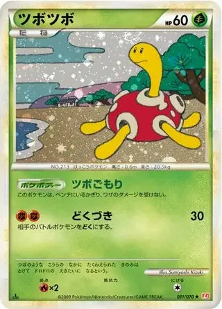 Shuckle 011/070 (L1: HeartGold Collection)  - 1st Edition Holofoil
