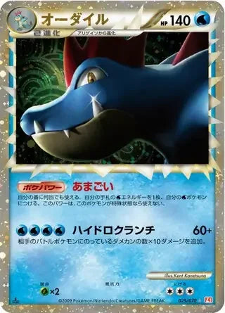 Feraligatr 025/070 (L1: HeartGold Collection)  - 1st Edition Holofoil