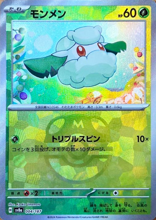 Cottonee Master Ball Pattern 004/187 (SV8a: Terastal Fest ex)  - Holofoil