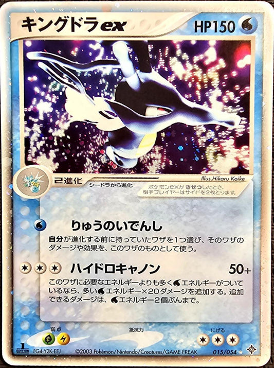 Kingdra ex 015/054 (Rulers of the Heavens)  - 1st Edition Holofoil