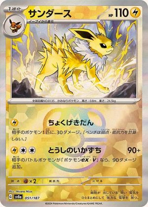 Jolteon Master Ball Pattern 051/187 (SV8a: Terastal Fest ex)  - Holofoil