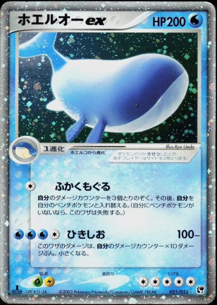 Wailord ex 021/053 (Miracle of the Desert)  - 1st Edition Holofoil