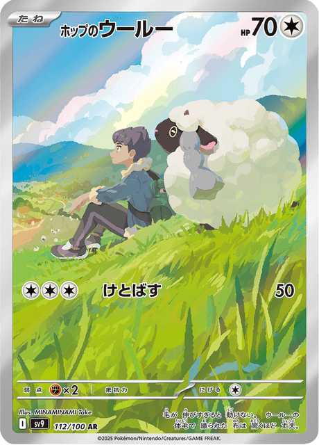 Hops Wooloo 112/100 (SV9: Battle Partners)  - Holofoil