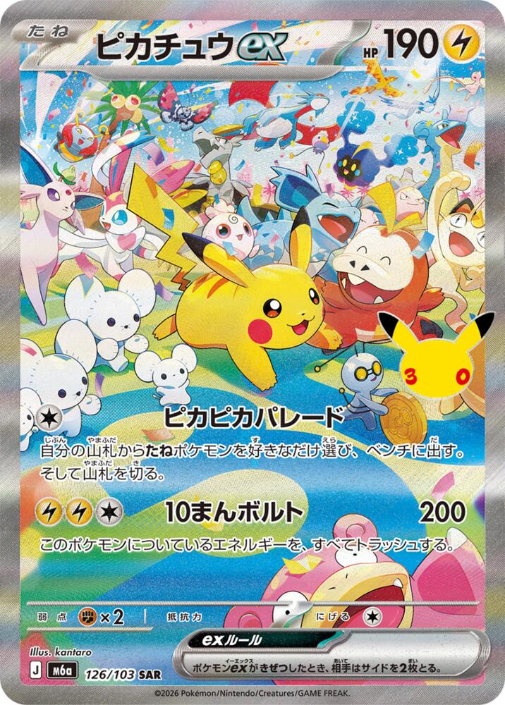 Pikachu ex 126/103 (M6a: MEGA Expansion 30th Celebration)  - Holofoil