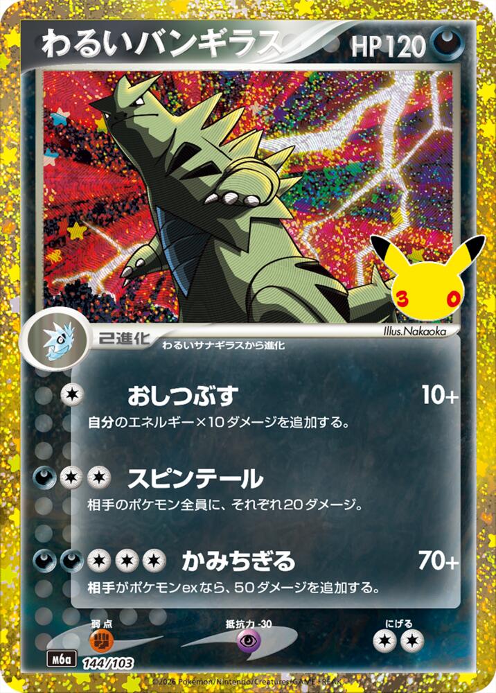Dark Tyranitar 144/103 (M6a: MEGA Expansion 30th Celebration)  - Holofoil