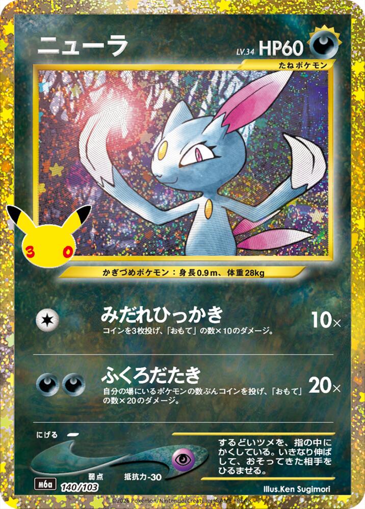 Sneasel 140/103 (M6a: MEGA Expansion 30th Celebration)  - Holofoil