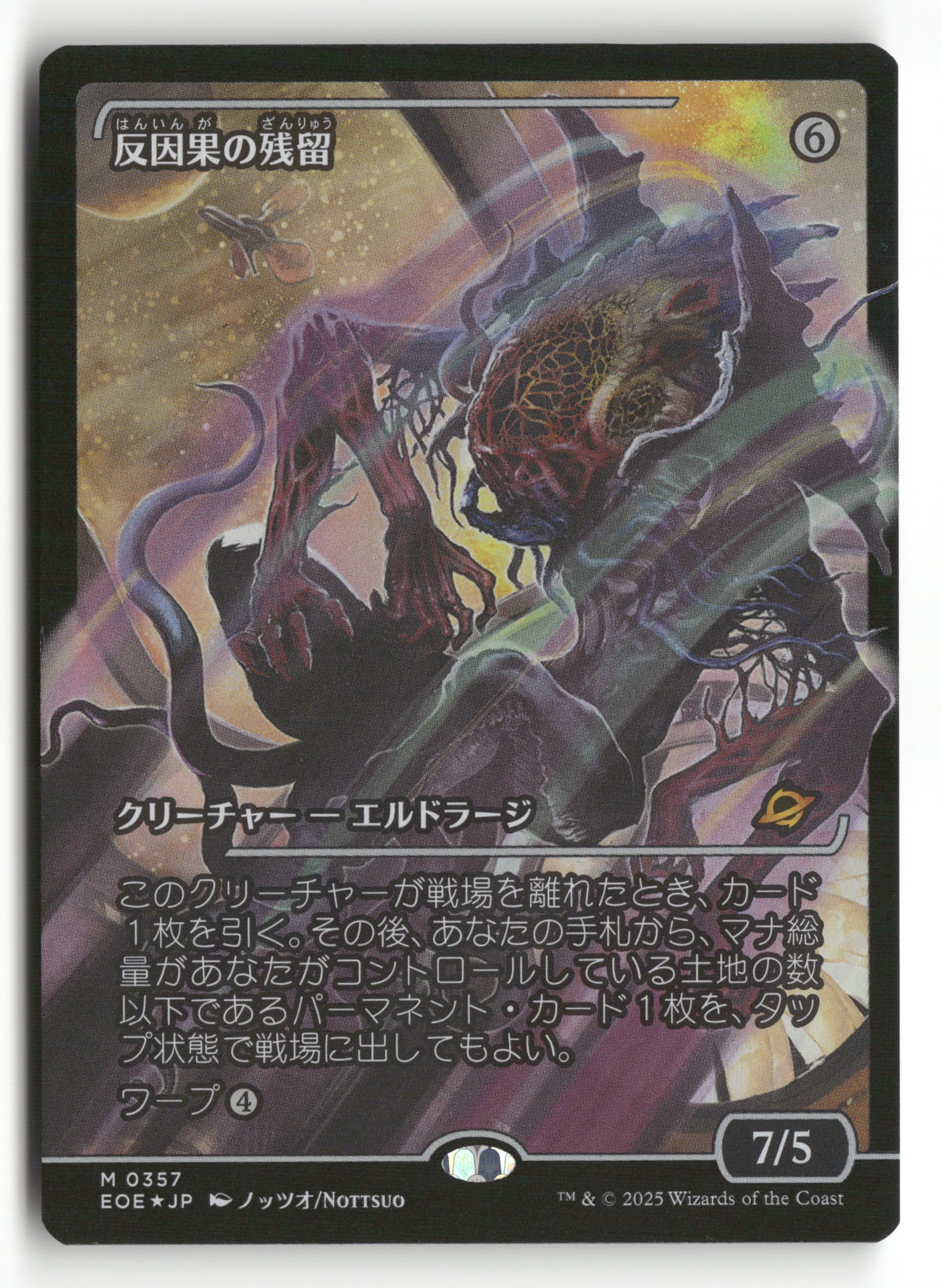 Magic The Gathering Edge of Eternities 357 Anticausal Vestige (Showcase) M NM