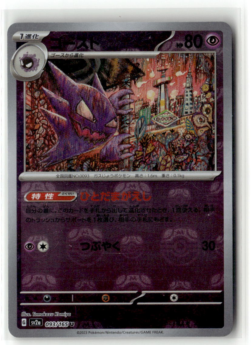 2023 Pokemon Japanese SV2a: Pokemon Card 151 093/165 Haunter (Master Ball Pattern) Uncommon