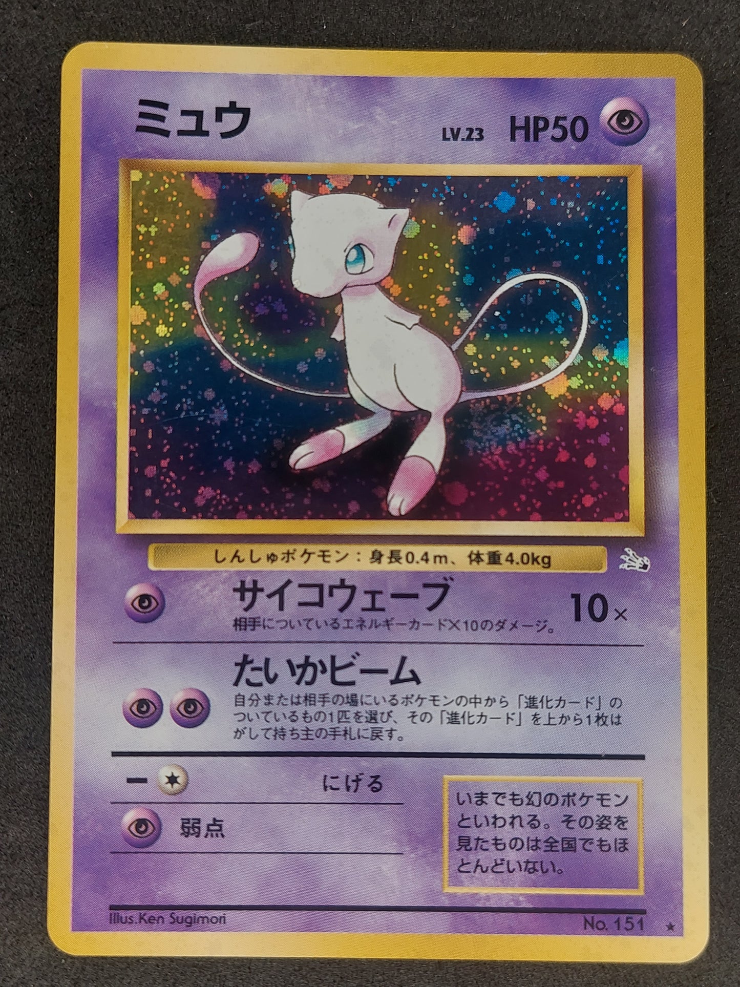 Japanese Pokemon Fossil 151 Mew Holo LP Swirl