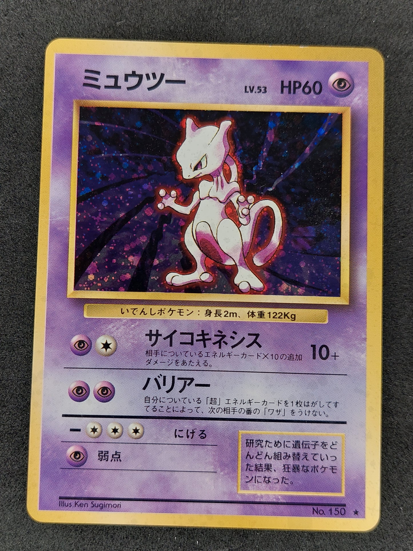 1996 Japanese Pokemon  #150 Mewtwo Holo Old Back LP