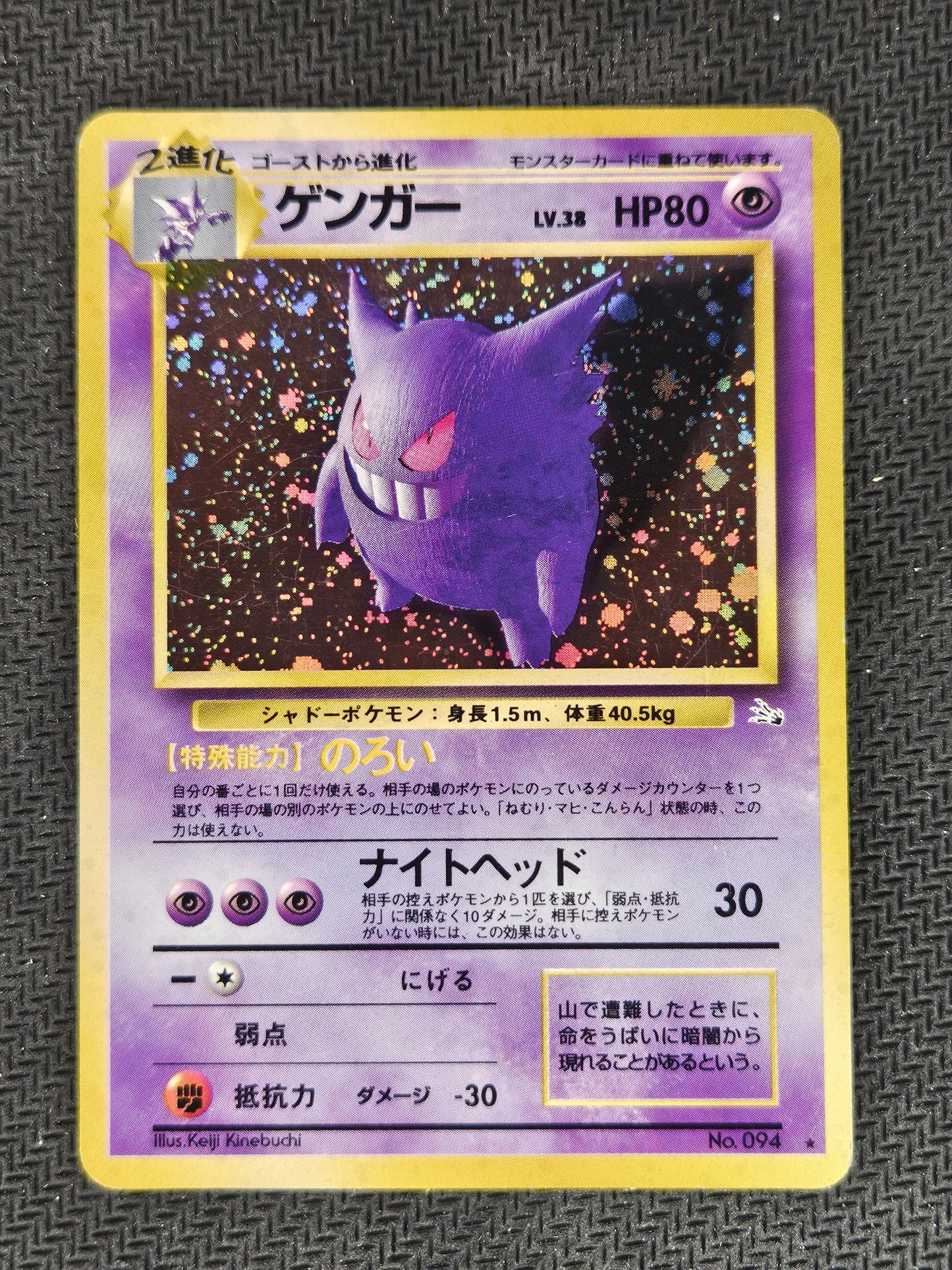 1997 Pokemon Japanese Fossil 094 Gengar Holo