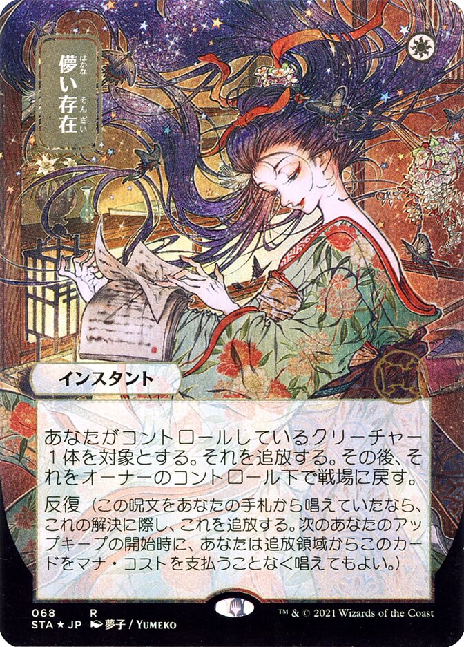 Ephemerate JP Alternate Art 68 (Strixhaven: Mystical Archive) 