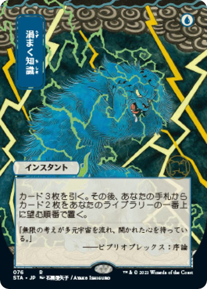 Brainstorm JP Alternate Art 76 (Strixhaven: Mystical Archive) 