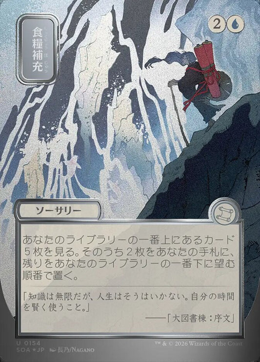 Stock Up JP Alternate Art Silver Scroll Foil 154 (Secrets of Strixhaven: Mystical Archive)  - Foil