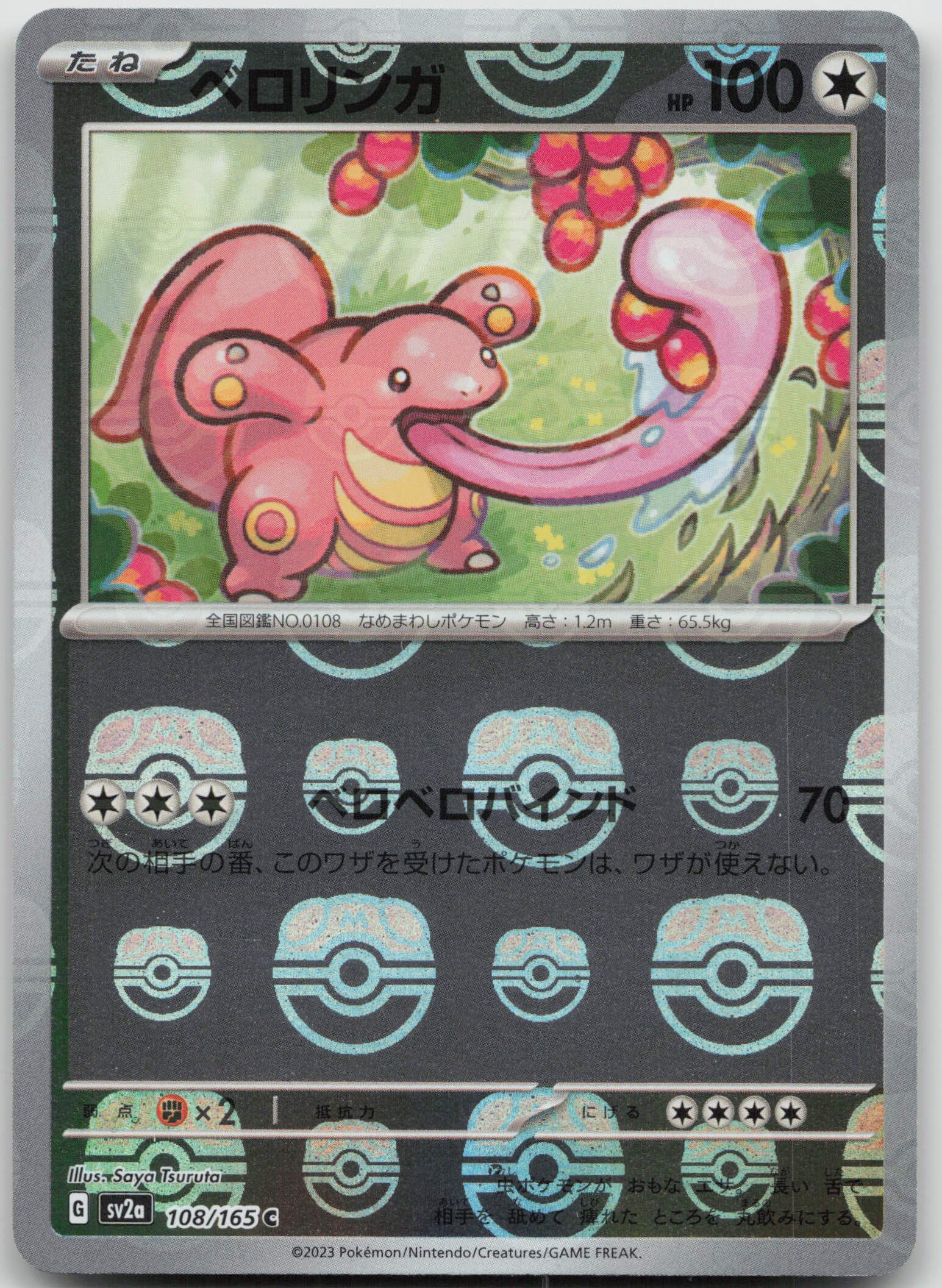 2023 Pokemon Japanese SV2a: Pokemon Card 151 108/165 Lickitung (Master Ball Pattern) Common