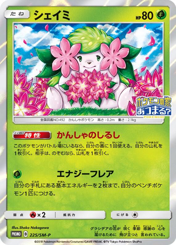 Shaymin JP Exclusive 225/SM-P (SM Promos)  - Holofoil