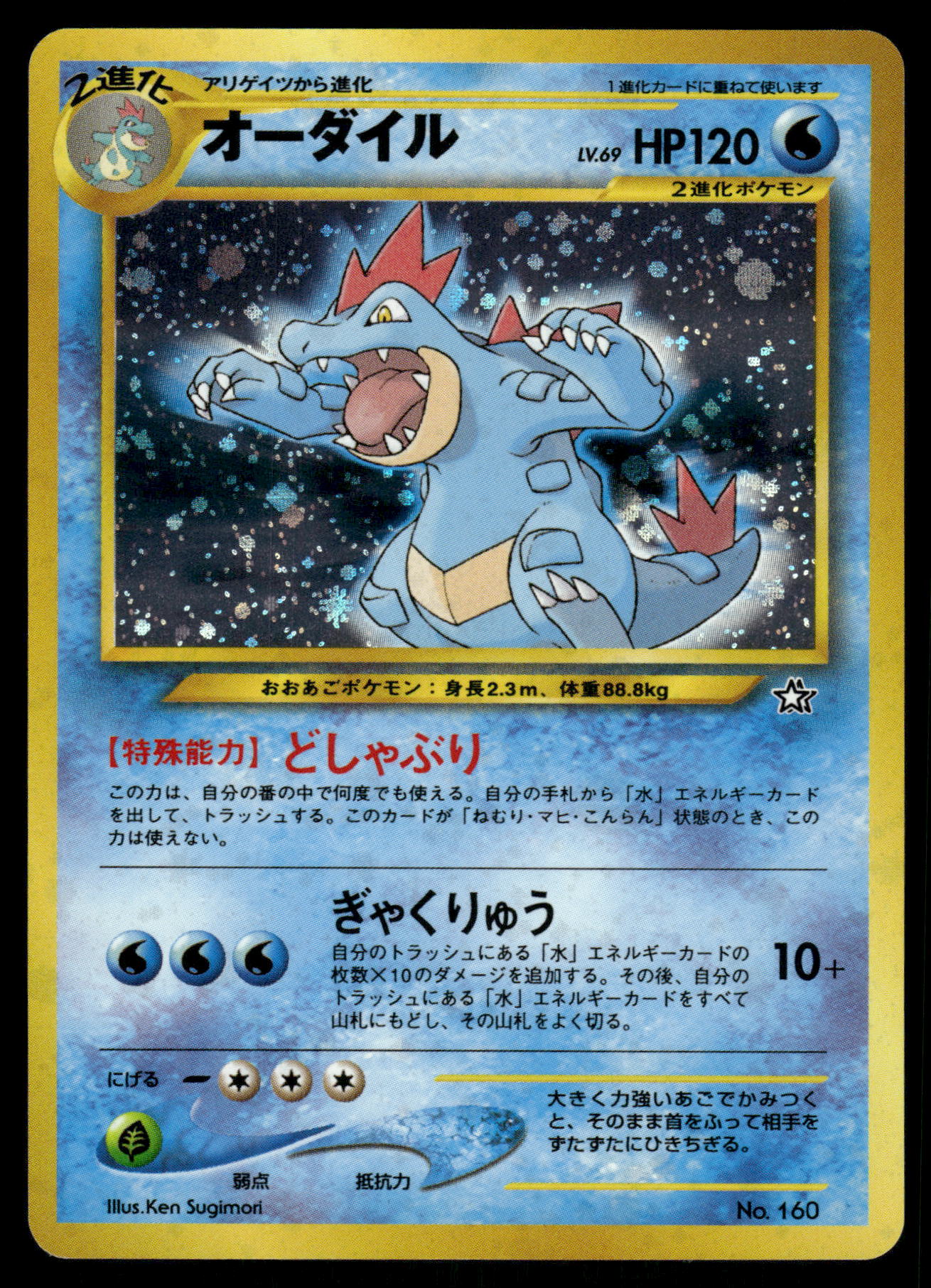 2000 Japanese Pokemon Neo 1 #160 Feraligatr Holo