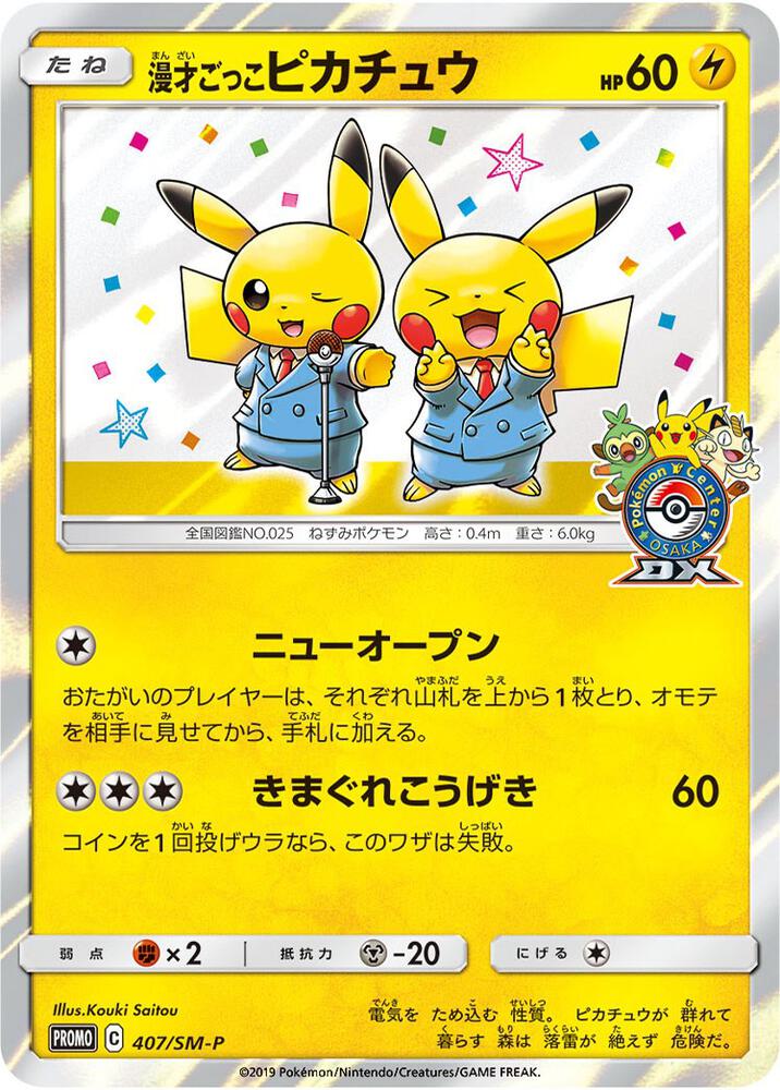 2016 Pokemon SM Promos 407/SM-P Pretend Comedian Pikachu - 407/SM-P (JP Pokemon Center Osaka DX Opening) Promo