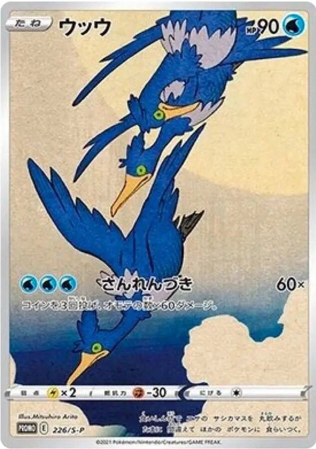 2019 Pokemon SWSH: Sword & Shield Promo Cards 226/S-P Cramorant - 226/S-P Promo