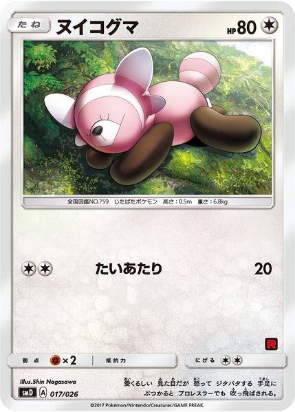 Stufful JP 017/026 (Ash vs Team Rocket Deck Kit (JP Exclusive)) 