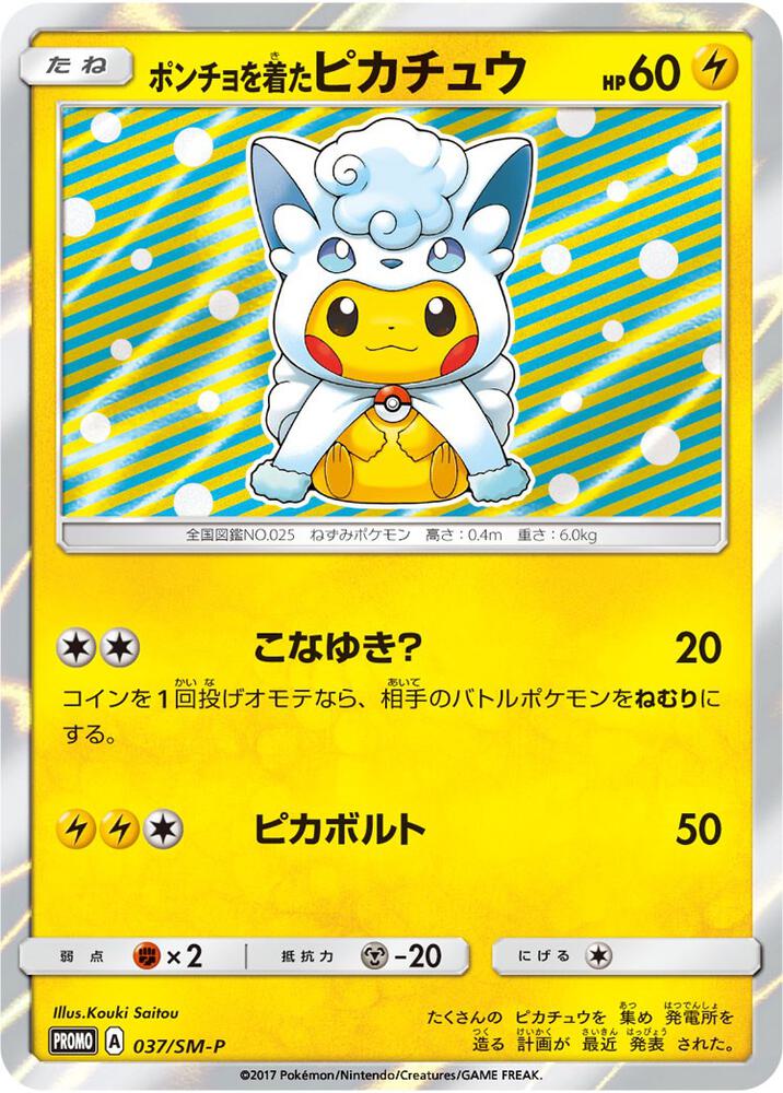 2016 Pokemon SM Promos 37/SM-P Poncho-wearing Pikachu - 37/SM-P Promo
