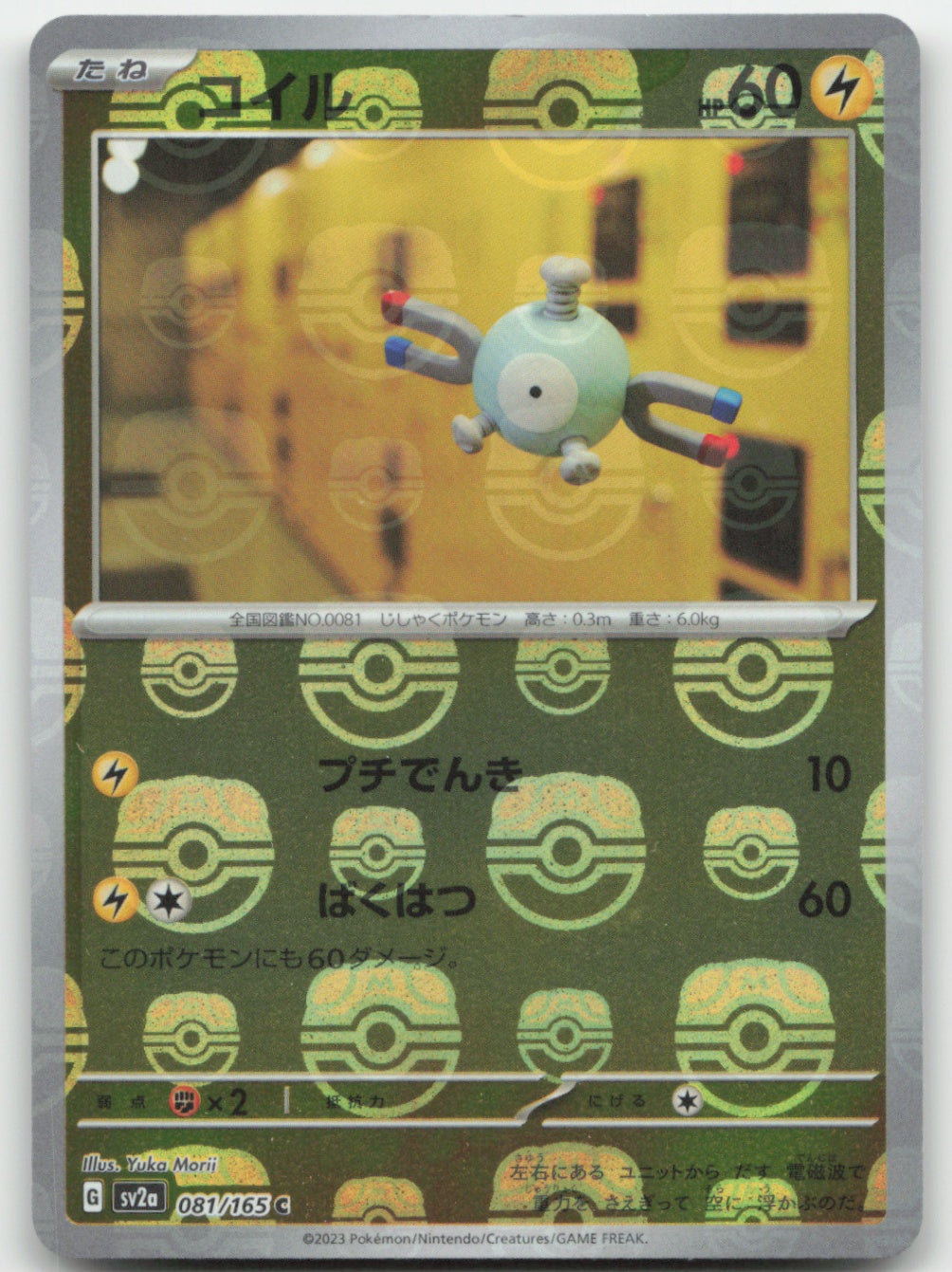 2023 Pokemon Japanese SV2a: Pokemon Card 151 081/165 Magnemite (Master Ball Pattern) Common